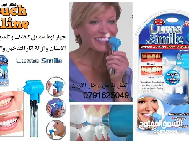 تبييض و تنظيف و تلميع الاسنان لوما و ازالة اثار التدخين و الاصفرار Luma Smile