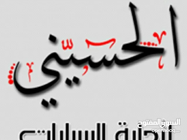 الحسيني لتجارة السيارات