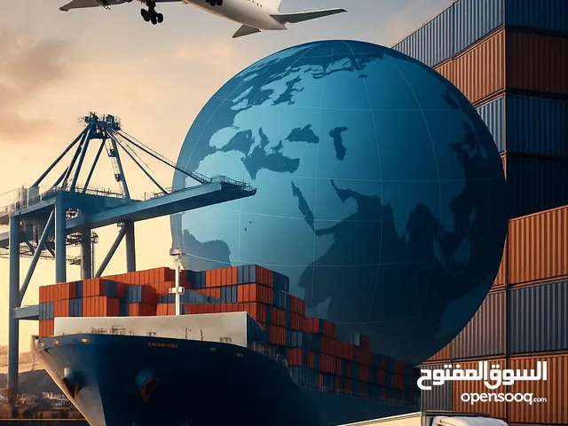 استيراد وتصدير وشحن ونقل البضائع والتخليص الكمركي