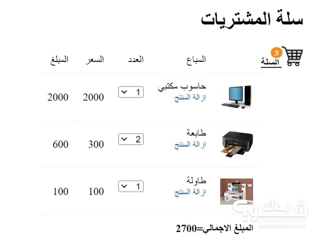 برنامج محاسبة عبر الانترنت من خلال موقعي muayyad.ps