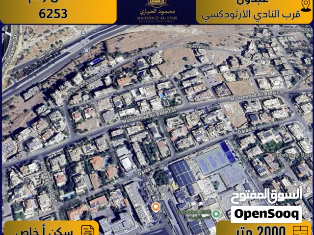 Residential Land for Sale in Amman Abdoun