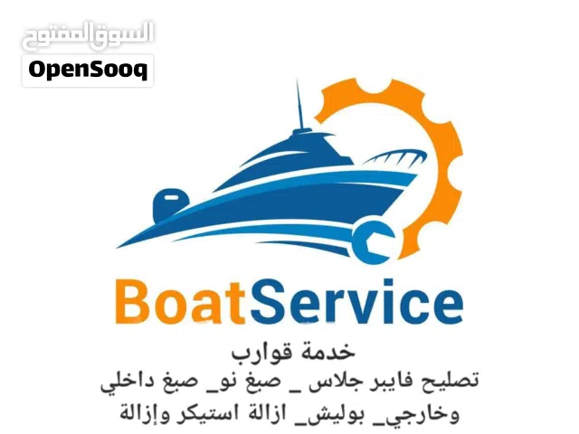 ورشة قوارب ويخوت بجميع مناطق الكويت