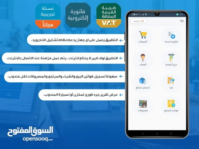 تطبيق مبيعات المناديب- أفضل نظام إدارة مناديب البيع والتوزيع
