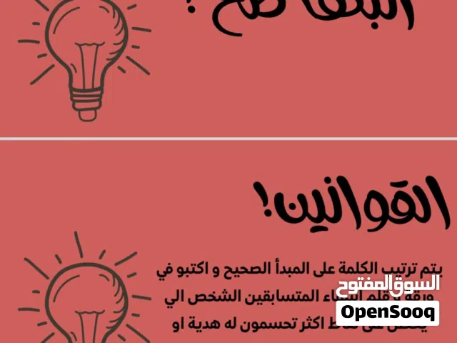 لعبة أسئلة (ملف PDF جاهزة) (رتبها صح)