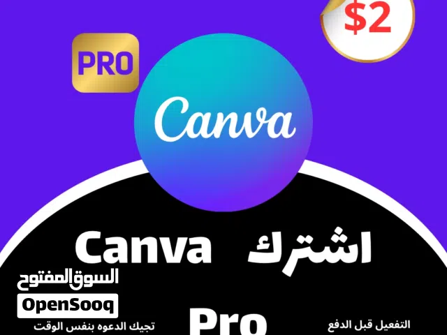 إشترك كانفا برو في اليمن وسعر عرطه