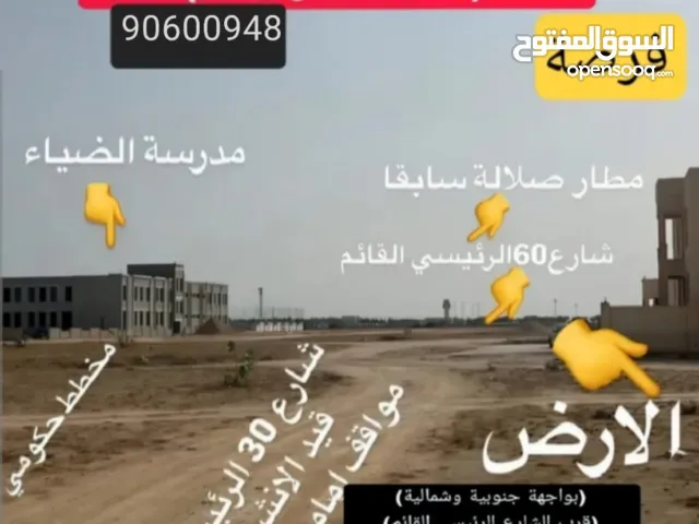Residential Land for Sale in Dhofar Salala