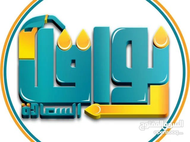 مندوب توزيع ديزل لي شركة نوقل السعادة