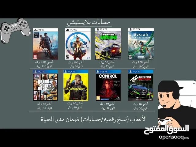 حسابات بلاستيشن فور و فايف معا ضمان مدى الحياة