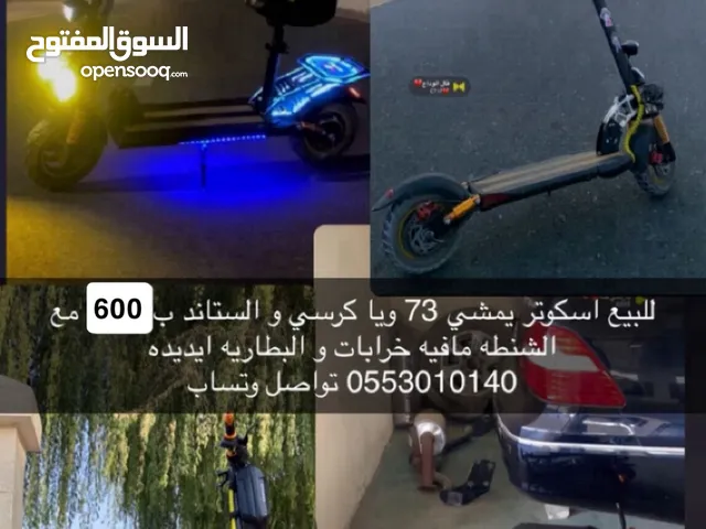 السكوتر للبيع مستعمل