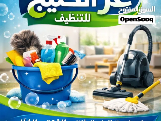 شركة الراحة لخدمات تنظيف الفيلا والشقق تنظيف شامل وتنظيف الكنب والسجاد مع الجوده والضمان والسعر المن