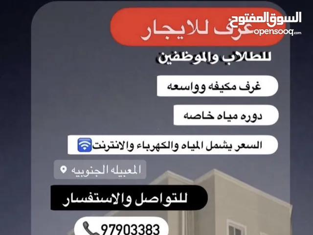 غرفه للايجار الشهري ف المعبيله شارع الخير