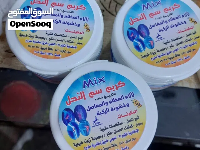 للبيع كريم سم النحل معجزه العصر انسا الألم من اول دهنه راحه عجيبه