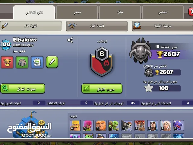 Clash of Clans Accounts and Characters for Sale in Gharbia