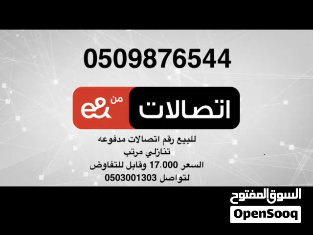Etisalat VIP mobile numbers in Dubai