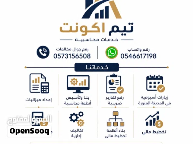 خدمات محاسبية