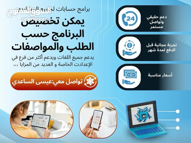أنظمة محاسبة ونقاط بيع مخصصة لك، POS & ERP Systems – Tailored to Your Success!