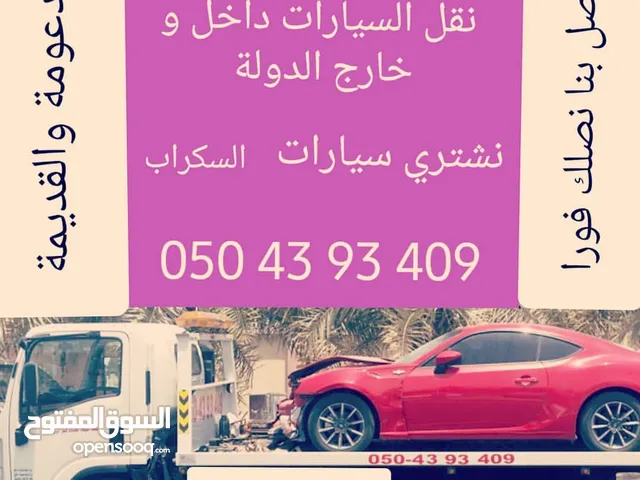 ركفري نقل سيارات داخل وخارج الدوله