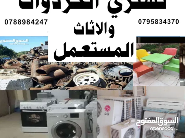 شراء خردوات كراكيب و أثاث ومكيفات خردة وسكراب مستودعات شروة عفش نقل ياجوز رصيفة ماركا صويلح ابو نصير