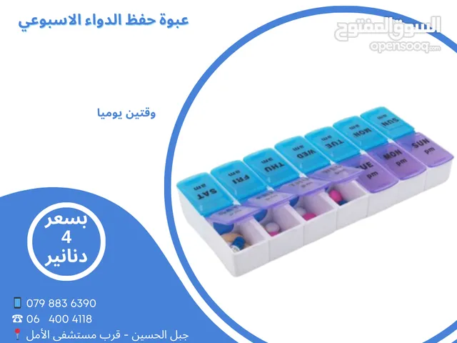 علبة حفظ وتنظيم الأدوية و مستلزمات تنظيم الدواء للمرضى وكبار السن Medicine Organizer