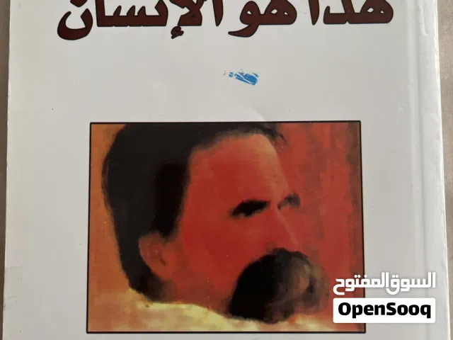 كتاب فلسفي هذا هو الإنسان - فريدريك نيتشه اشتروه بعد اذنكم