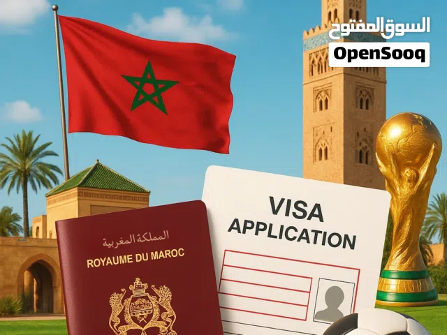 تأشيرة سياحية للمغرب مدتها شهر لحضور مباراة كأس امم أفريقيا الانجاز خلال اسبوع مع حجز تذاكر الطيران