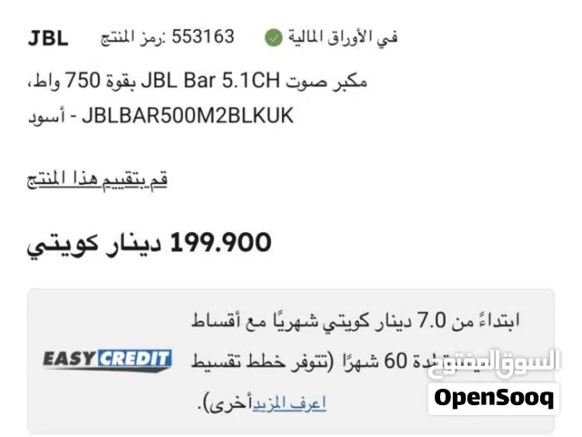 بيعه سريعه ، جديد الكرتونه مسكره ساوند بار JBL 750W (صوت دولبي اتموس)
