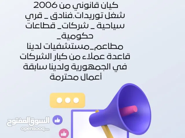 مطلوب شريك أو ممول لدي شركة توريدات عمويمة