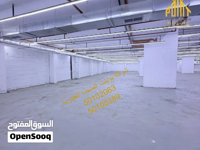سرداب مخزن للإيجار في الشويخ الصناعية 3000 م2 ارتفاع 6 متر  Basement Warehouse for Rent in Shuwaikh