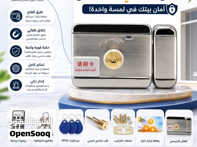 القفل الذكي الكهربائي