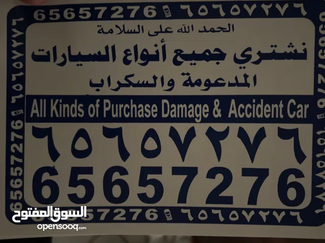 نشتري سيارات الحديثة والمدعومة والسكراب ياباني / امريكي / الماني / كوري  سرعة وسهولة وتقيم سريع