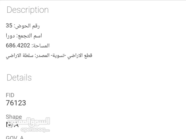 قطعة ارض في دورا
