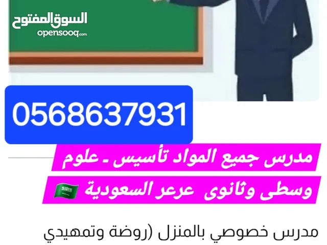 الأســـــــــــتاذ تأسيس إبتدائى ومتوسط