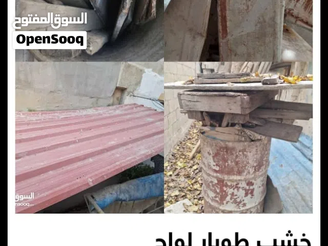 ىواح زينكو وقصاقيص خشب و3 ثيوبات 8×3 اطوال 4متر عدد1 و3 متر عدد 2 وبراميل ومواسير وطبش باب درفة واحد