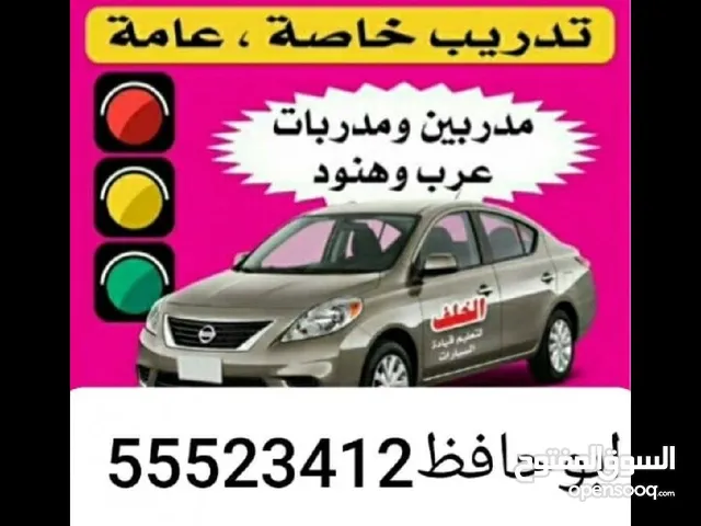 تعليم قيادة السيارات في جميع مناطق الكويت