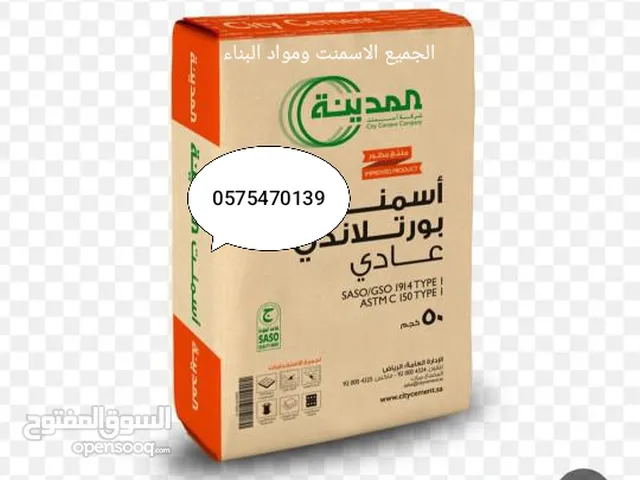 جميع الاسمنت ومواد البناء