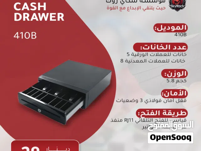 Cash Drawer - ادراج كاشير