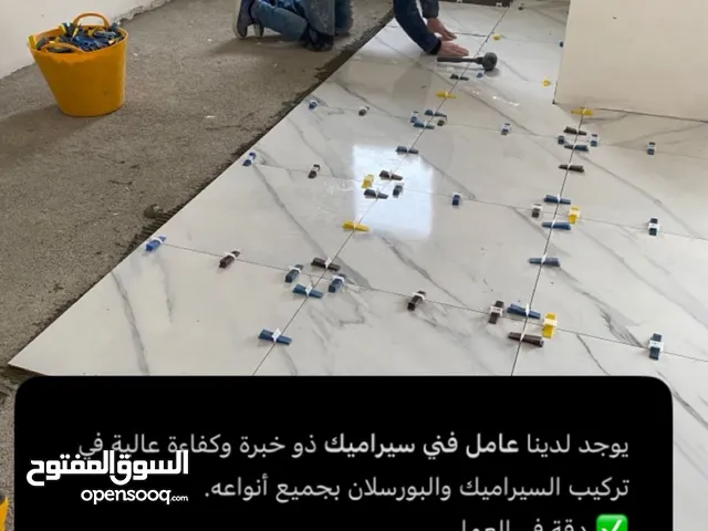 يوجد لدينا فني سراميك