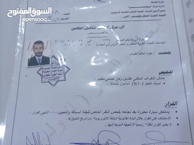 رقم مروري ذوي الإعاقة من 2018 77768 بسعر 13ورقة