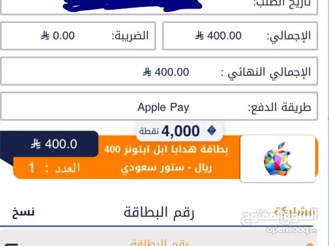بطاقات iTunes (المتجر السعودي) للبيع