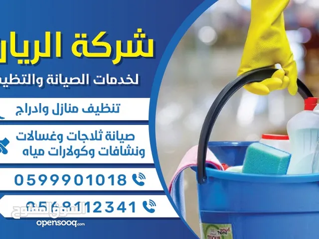 شركة الريان