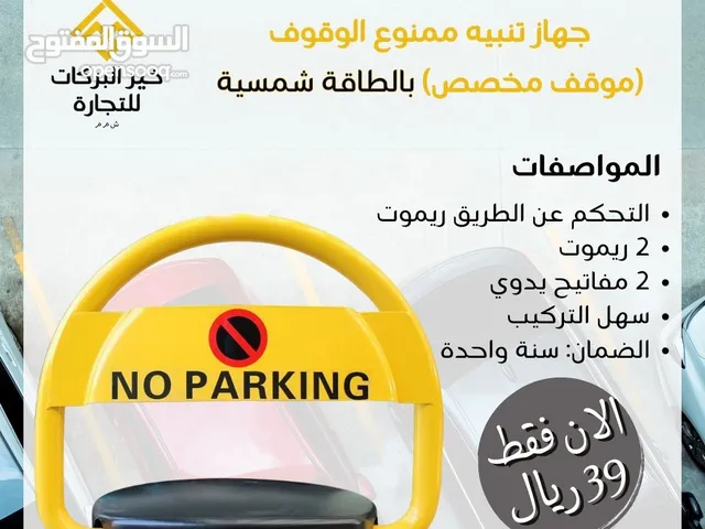 جهاز تنبيه  ممنوع الوقوف(موقف مخصصة) بالطاقة شمسيه   نظام تحكم مروري موفر للطاقة الشمسية