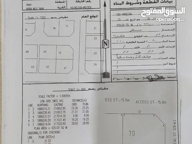 ارض للبيع ولاية طاقه (ركنيه)مفتوحه 3 اتجاهات