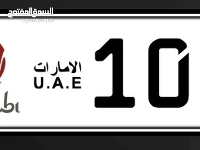 رقم مميز للبيع من فئة مميزة 1006 الفئة 16