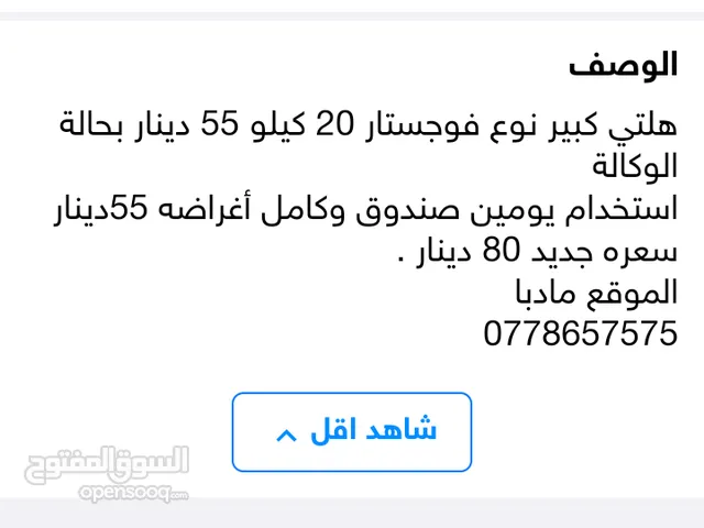 هلتي كبير للبيع