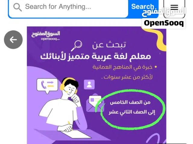 معلم لغة عربية للصفوف من الخامس إلى الثاني عشر بصلالة خبرة أكثر من عشر سنوات في المناهج العمانية