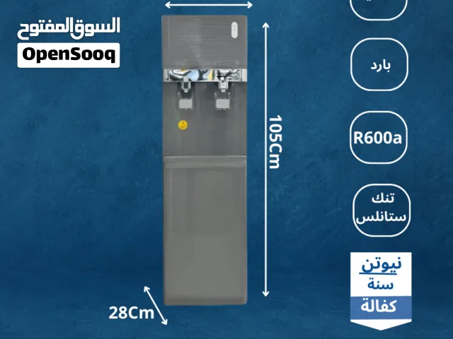 كولر ماء نيوتن ستاند اعلى موديل كروم كفاءة عالية في التبريد توفير عالي في الطاقة شامل التوصيل