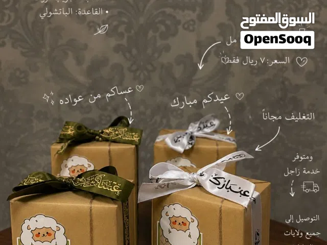 هدايا عيد الأضحى من براند 2sisters for perfumes