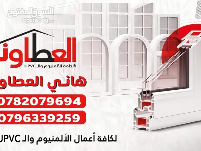 العطاونة للالمنيوم