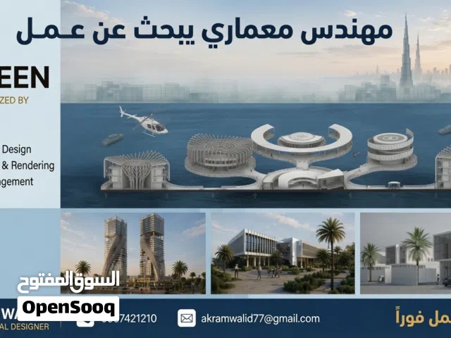 مهندس معماري فري لانسر لعمل المشاريع والأبحاث الجامعية للطلاب والشركات  FREELANCE ARCHITECT