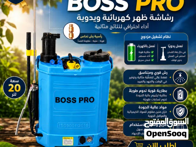 طرمبات رش مبيدات شحن بالكهرباء ويدوي رأس قصبه نحاس ماركة BOSS PRO الاصليه يوجد توصيل